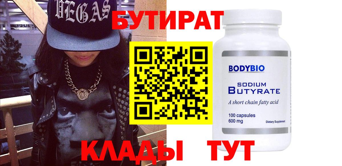 БУТИРАТ жидкий экстази Губаха