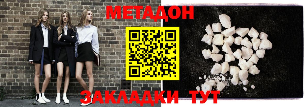 Метадон кристалл  МЕТАДОН VHQ  kraken сайт  Вход с VPN  Губаха 
