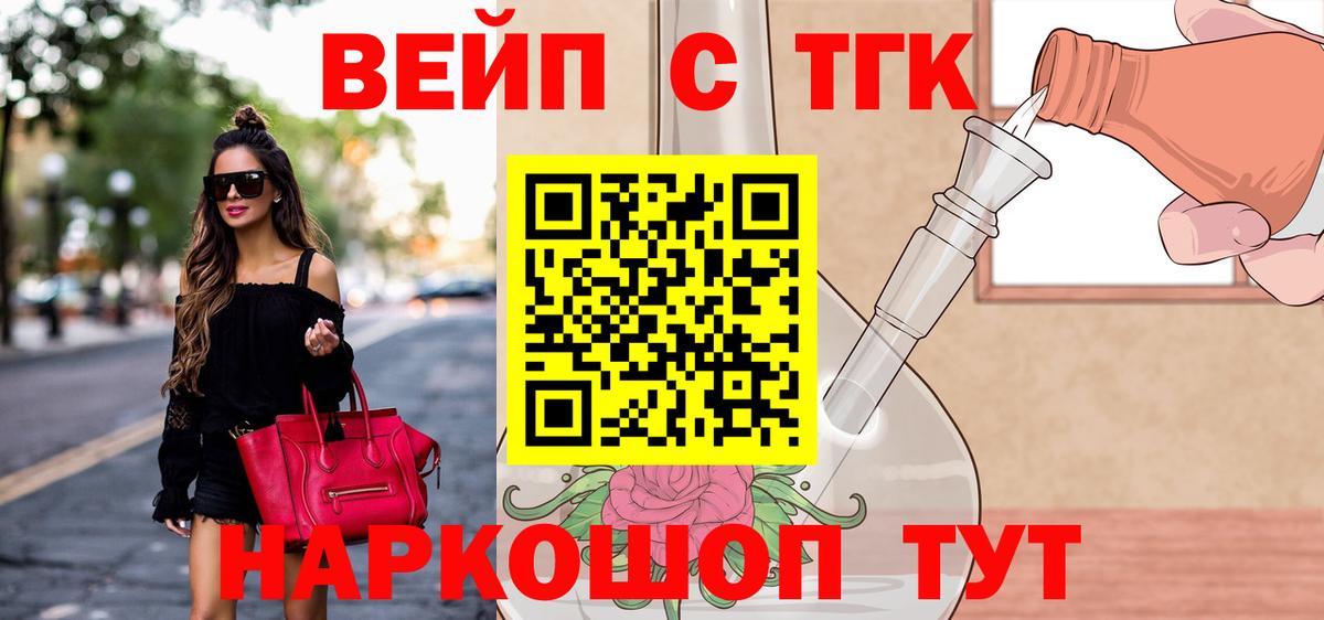 Дистиллят ТГК вейп  Вход с VPN  Губаха 